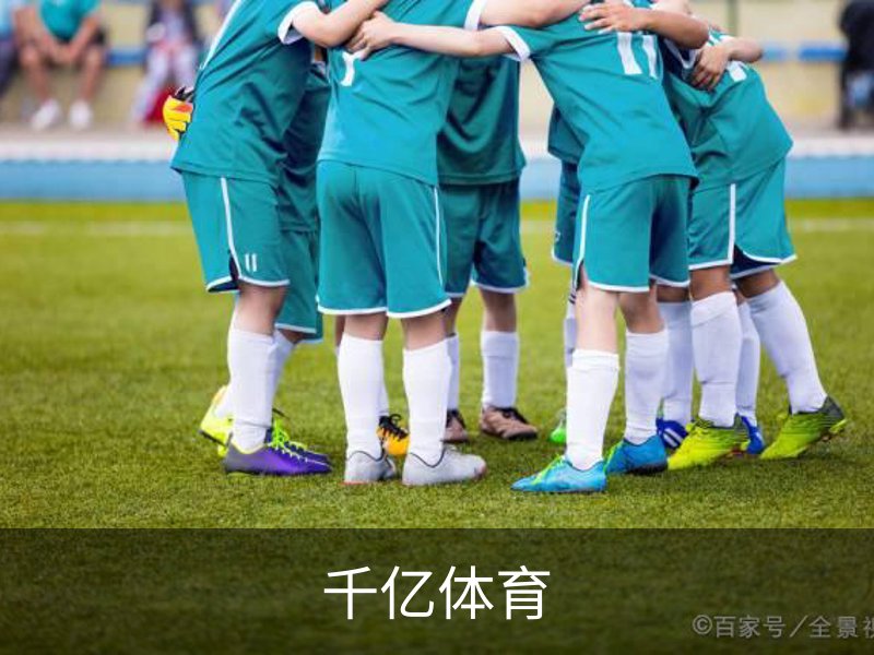 千亿体育简介