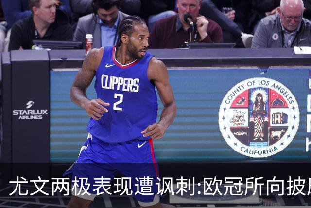 尤文两极表现遭讽刺:欧冠所向披靡 意甲屡战屡败